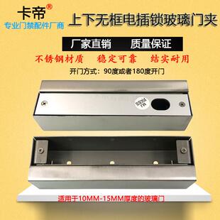 门禁电插锁上下无框玻璃门夹不锈钢大门夹下无框支架锁上下大门夹