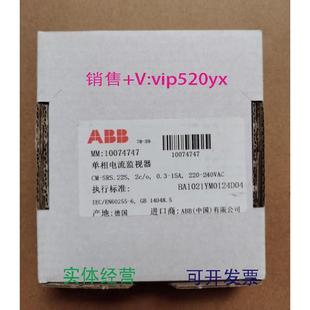 0.3 15A 240VAC 现货供应ABB单相电流监视器CM 220 SRS.22S