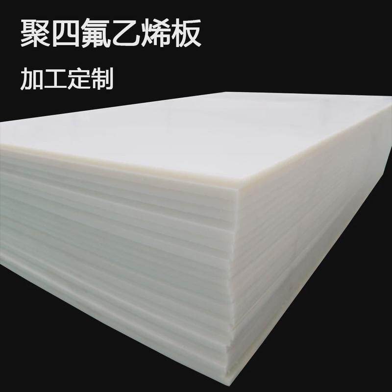 厂家直供聚四氟乙烯板PTFE板铁氟龙板绝缘工程塑料板车削板四氟板,橡塑材料及制品,PP板,淘宝优惠券,粉丝福利购,淘宝优惠卷