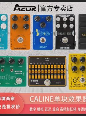 Caline电吉他单块效果器延迟数字模拟混响混音多频段踏板降噪器