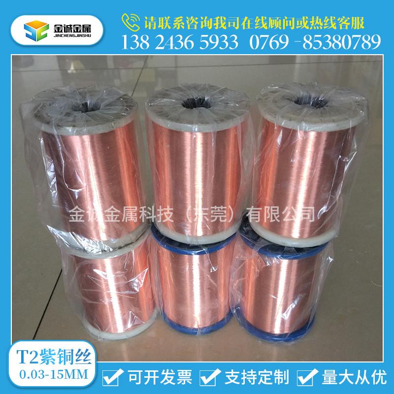 T2紫铜丝细铜丝0.030.040.050.080.10.120.350.5mm裸铜线