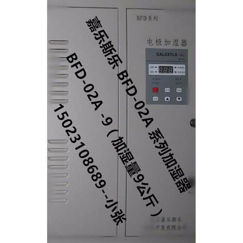 嘉乐加湿器乐bfd系列斯bfd-02a-9