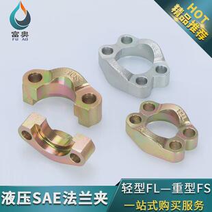 高压油管对开法兰夹SAE轻型FL重型FS扣压式连接头液压分体连法兰