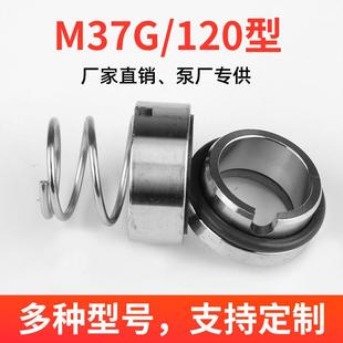 M37G机械密封大全水泵水封化工泵不锈钢 25密封圈轴封机械机封