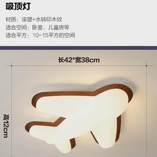 【哇噢】吸顶灯儿童房创意滚塑护眼卧室灯简约现代卡通飞机儿童灯