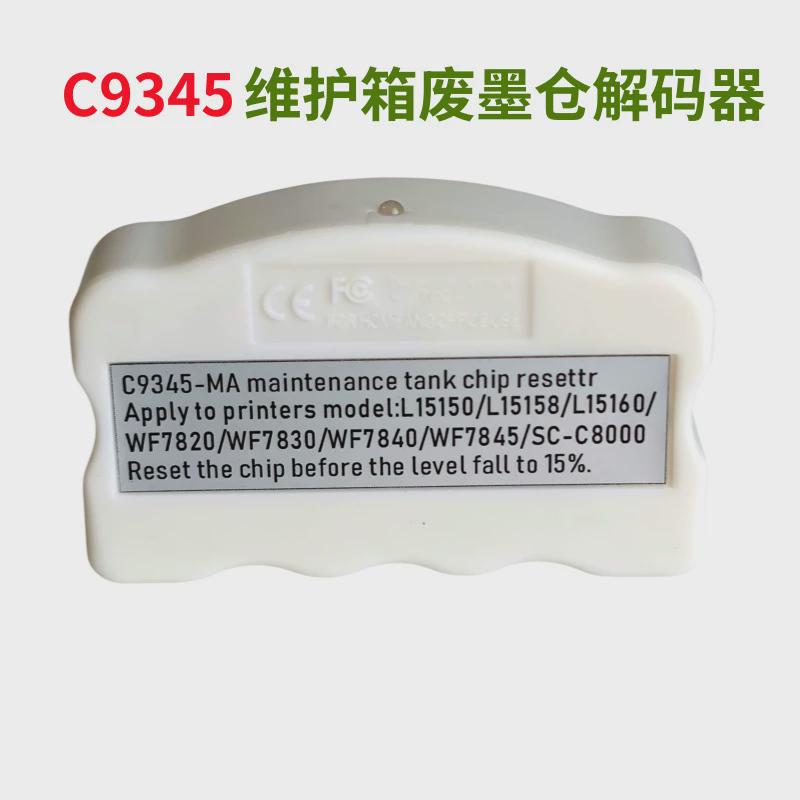 热销c9345废墨wf7830/78407845l8168l8188废墨盒仓维护箱解码器