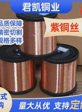 tp1紫铜丝紫铜线tp2紫铜软态红铜丝轴装紫铜线超细c1100紫铜丝