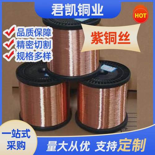 tp1紫铜丝轴线tp2紫铜软态红铜丝紫铜装紫铜线超细c1100紫铜丝