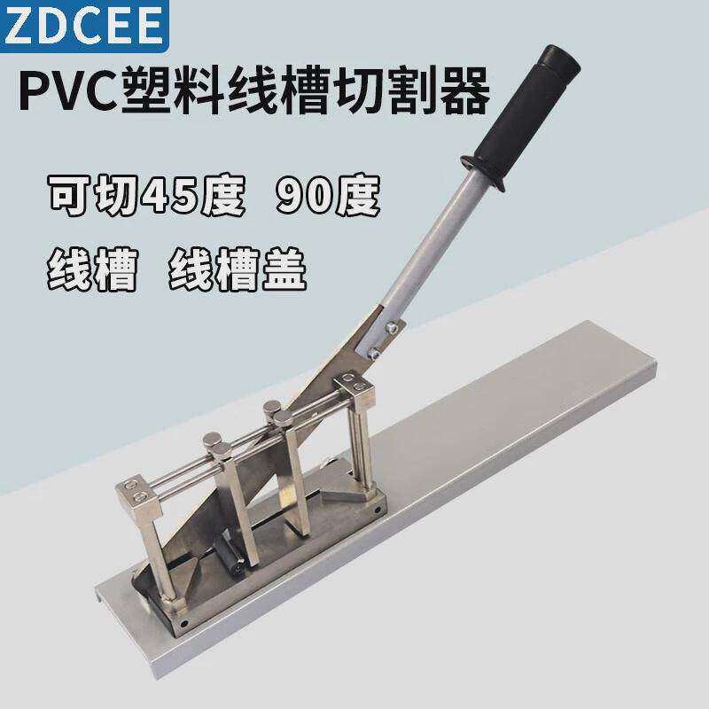 zdcee多功能切割机塑料线槽pvc行线槽切断器轻便型线槽剪刀线槽刀