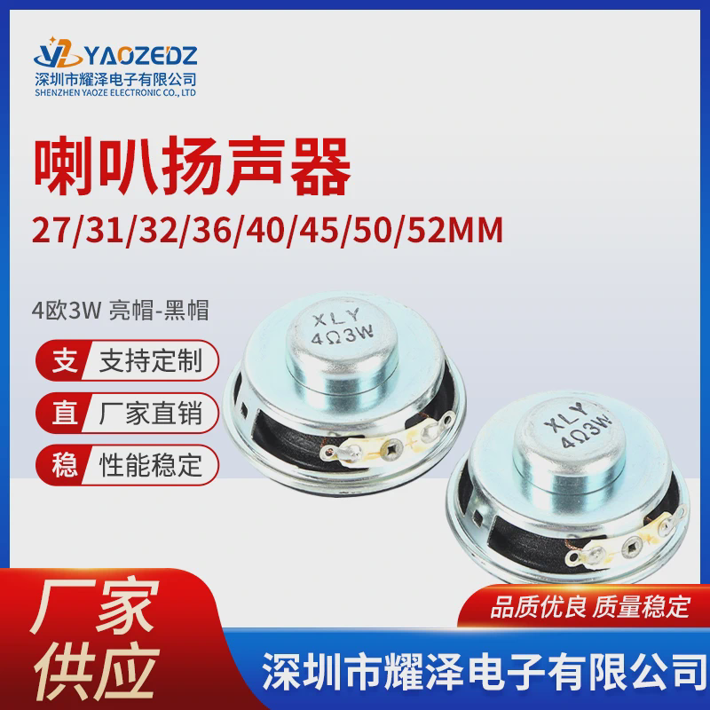 27/31/32/36/40/45/50/52MM大功率4欧3瓦扬声器全频迷你功放喇叭