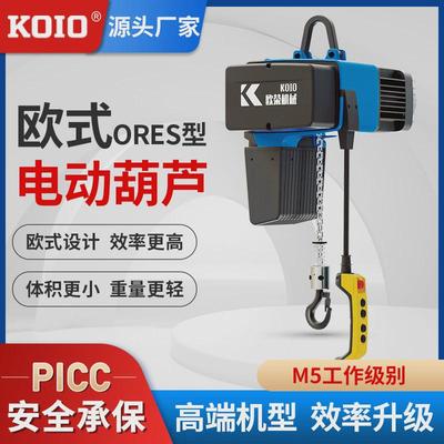 KOIO欧式电动葫芦单速双速KBK流水线葫芦250/500KG链条式单轨吊机
