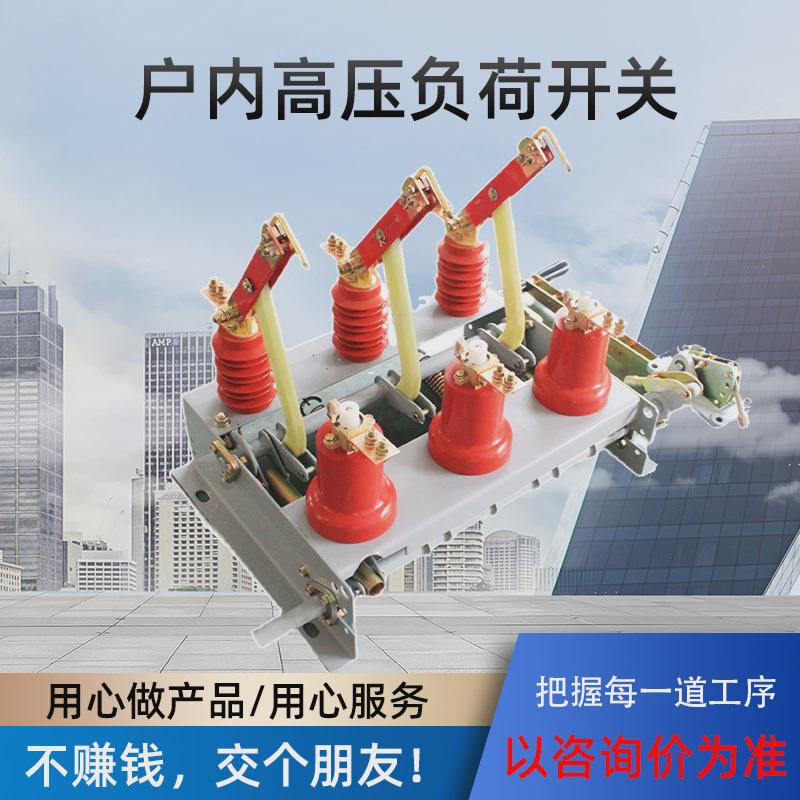 FN3/FN5/FN7高压负荷开关FZN21户内压气挂墙连式分体三四工位熔管