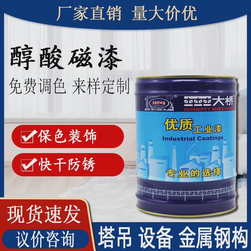 优选大桥牌耐防锈油漆醇酸磁漆钢结构金属塔吊机械设备醇酸风化