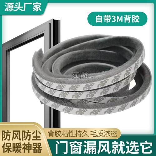 进户门密封条门缝防风防盗门隔音条门框漏挡风玻璃风毛刷条窗户密