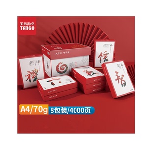 A4打印纸白纸80克8白纸500张办公5整箱 新绿天章a4复印纸70g