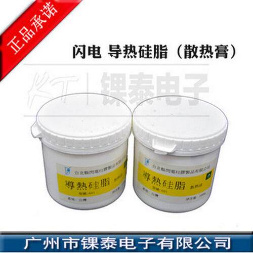 灯闪电导热硅脂601led台湾散热电脑cpu散热批发k-5213