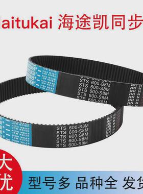 海途凯同步带HTD-1384-8M1392-8M1400-8M