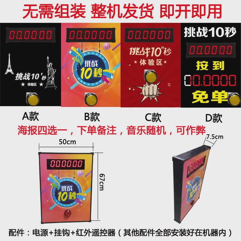 拍打挑战十秒网红店铺地摊夜市游戏计时器挑战10秒