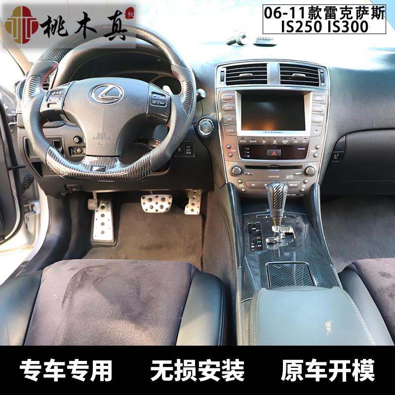 热销跨境货源右驾06-11老款is250is300门扶手改装碳纤维贴饰亮黑
