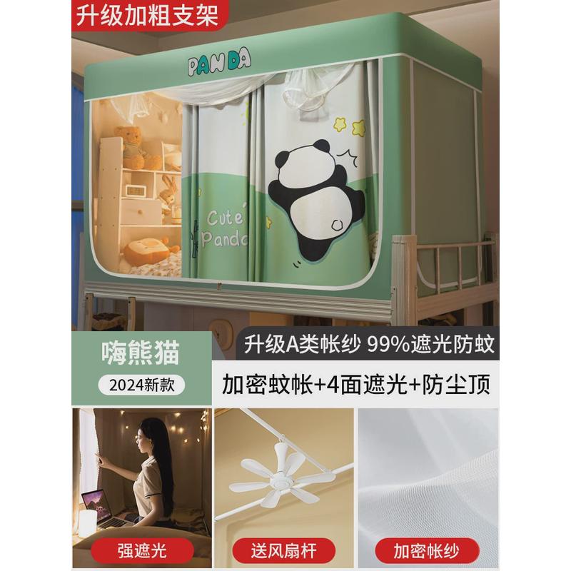 2024新款强遮光大学生宿舍蚊帐一体式专用床帘单人寝室上下铺通用