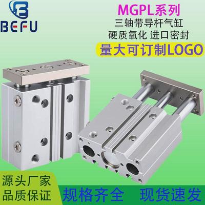 三杆带导杆三轴气缸MGPL12162025324050-20X30X50X75X100Z