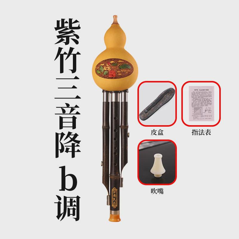 紫竹葫芦丝三音可拆卸民族乐器初学者调型葫芦丝c调降b演奏葫芦丝
