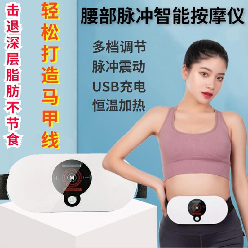 爆款电动腰部按摩器腹部揉捏加热腰带震动瘦身按摩仪甩脂机代发