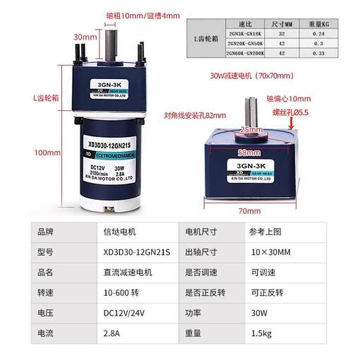 信达工厂12V24V直流电机30W可调速小型输送带齿轮减速电动马达