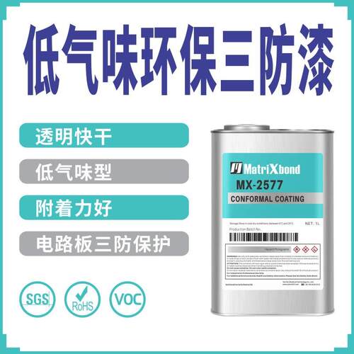 2577三防漆防水有机硅涂敷pcb主板固定保护胶水电子线路板三防胶