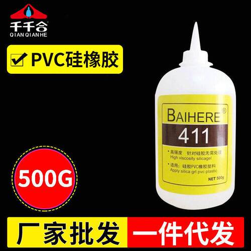 厂家批发现货411快干胶水大瓶免pvc硅橡胶粘处理直粘胶大容量装
