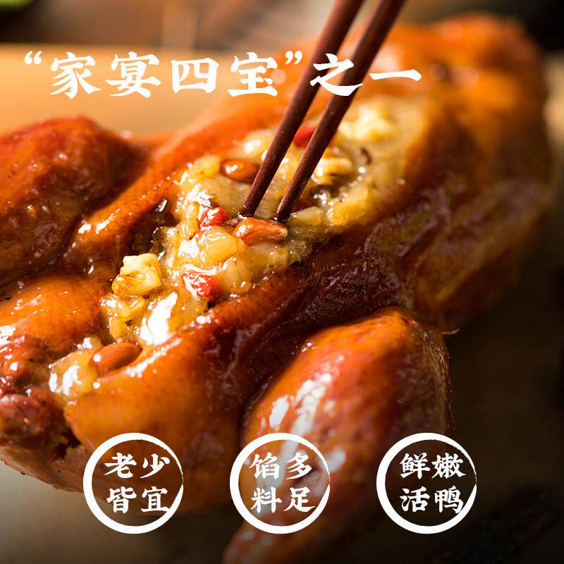 新货ii上海特产八宝鸭800g糯米鸭葫芦鸭盐水鸭酱鸭烤鸭肉熟食