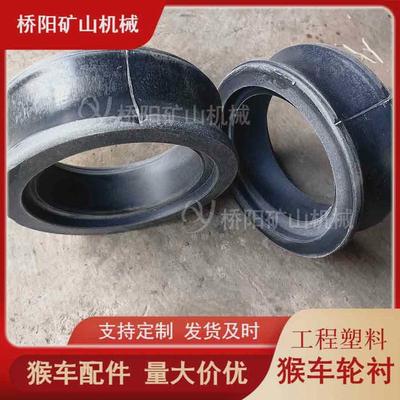 驱动装置钢丝绳循环用胶轮桥猴车轮衬188x132x50工程塑料阳矿山