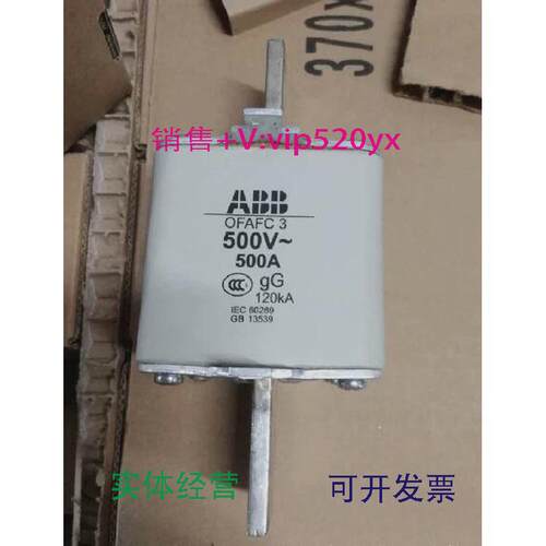 现货供应ABB熔断器熔芯OFAFC3GG500500A