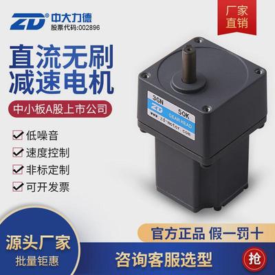 ZD中大力德直流无刷齿轮减速电机15W-750W低压可调速马达电动机