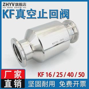 304不锈钢真空泵止回阀 40快卸50 单向逆止阀排气KF16卡箍式 25快装