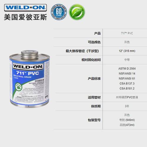 ips胶水皮亚斯pvc711717胶水粘合剂p68预粘胶清洗剂cpvc724爱