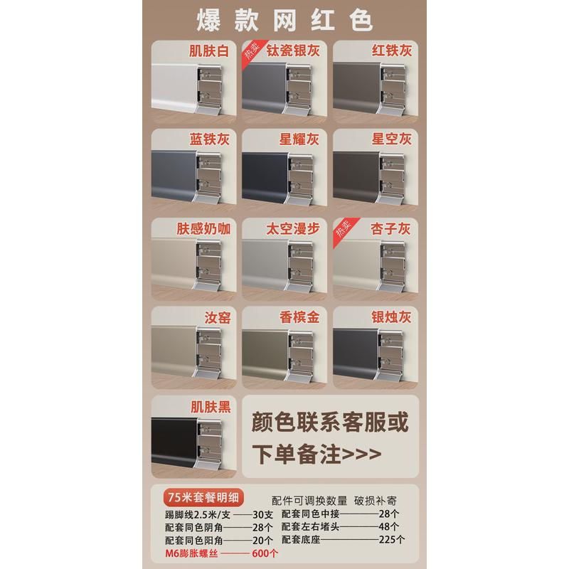 铝合金踢脚线6公分线网红卡扣款加厚地脚线奶油风白色金属贴脚线