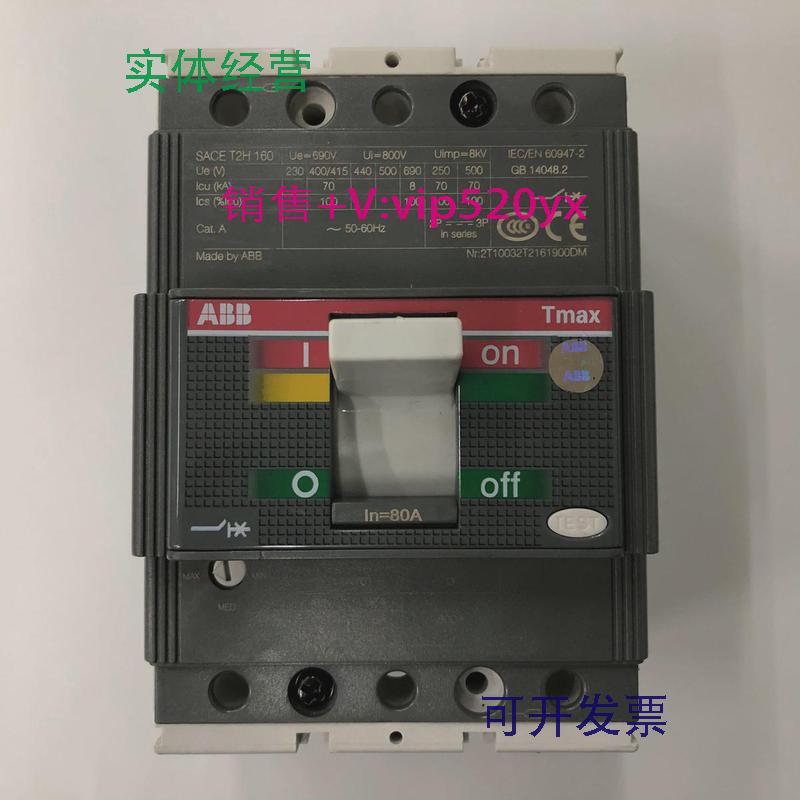 现货供应T2H1603P80ATMD80空气开关塑壳式断路器