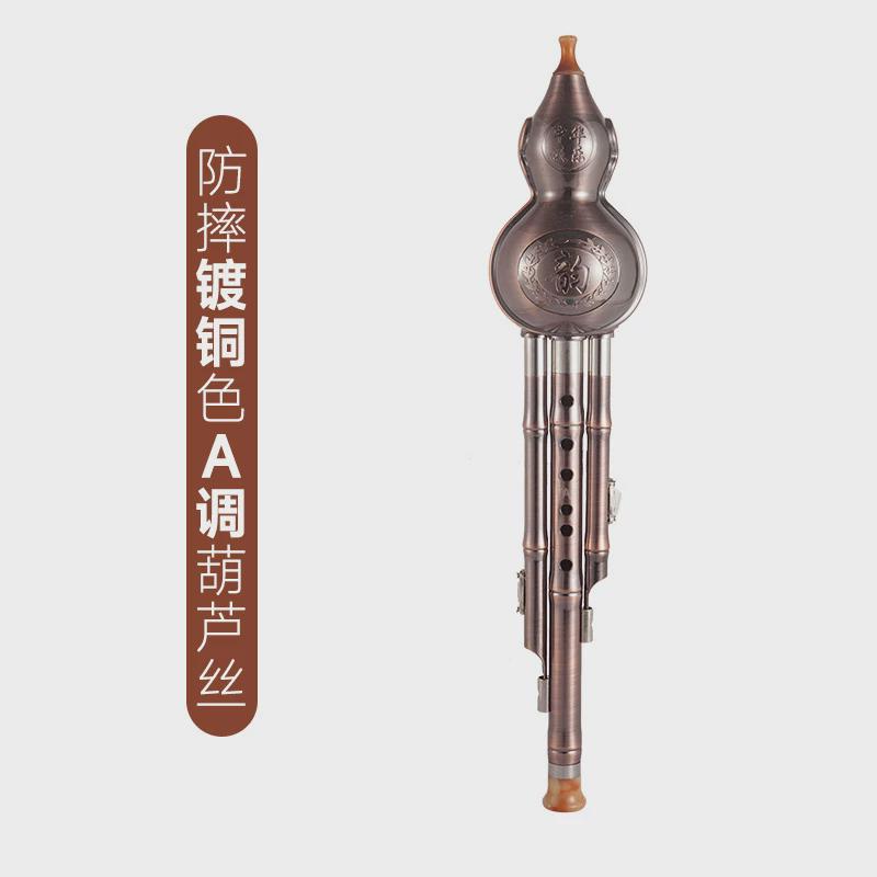 三降葫芦丝树脂镀铜防摔a调音b调c调成人儿童学生初学七孔葫芦丝