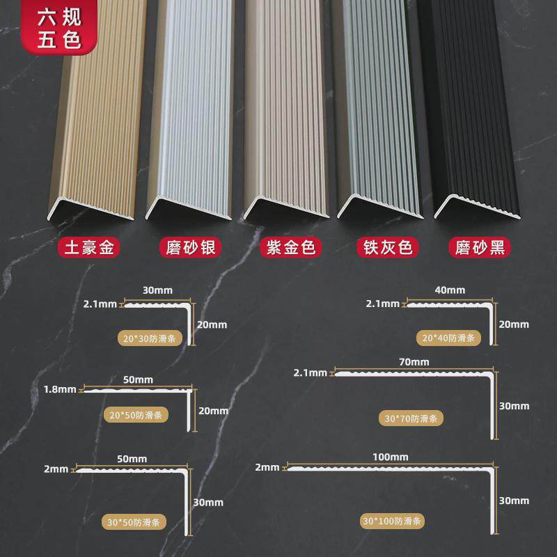 铝合金楼梯防滑条条槛条台阶踏步压条护角金属直角大理石包边室外