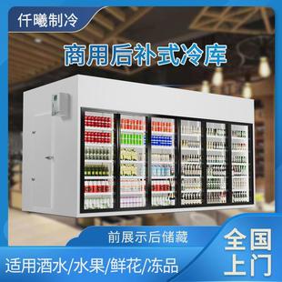 后补式冷库全套设备超市冷柜冷藏冷冻库商用饮料柜水果保鲜柜