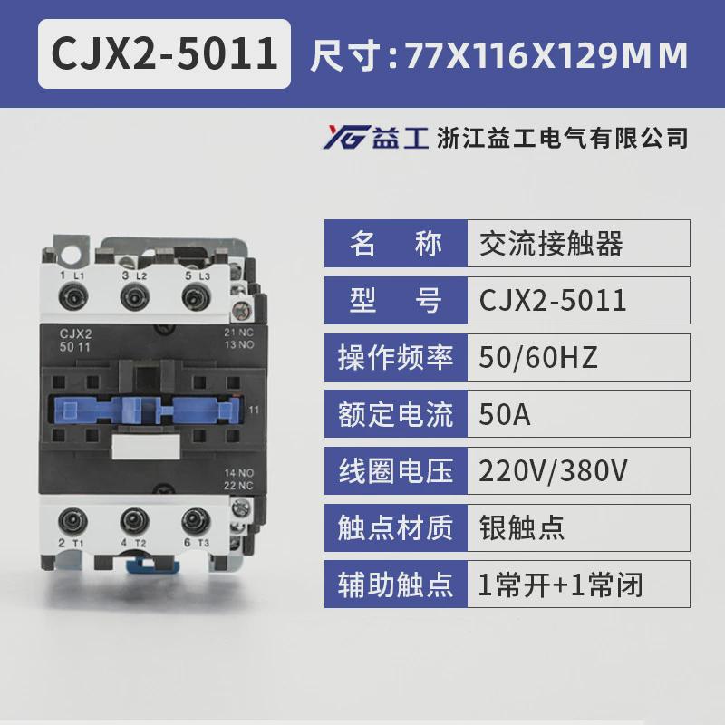 辅助触头cjx2-5011银触点一开一闭交流接触器低压电器接触器