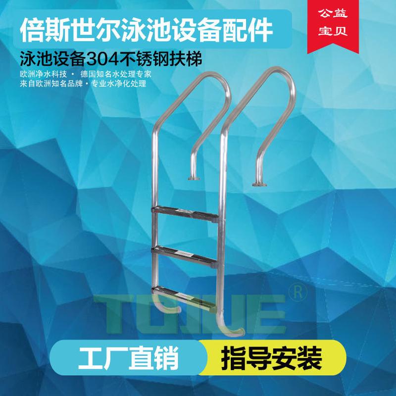 拓爵（TOJUE）欧仕达游泳池扶梯不锈钢泳池入水上水爬梯加厚踏板