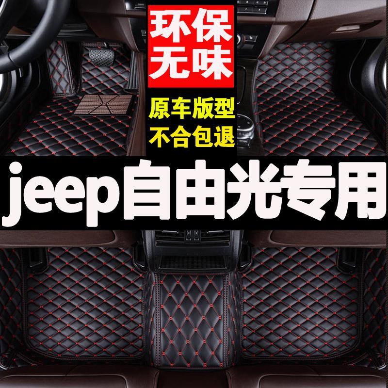 吉普jeep国产自由光脚垫 专用大全包围汽车脚垫2016年2017 2018款