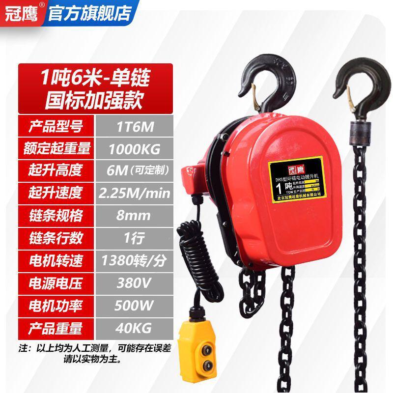 吨380v1/2/3/5/10/20t环链电动葫芦起重电葫芦电动倒链链条提升机