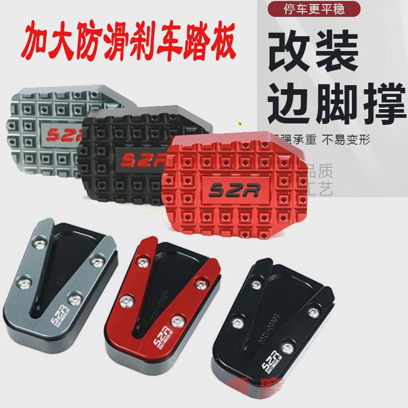 适用赛科龙RE3 RA2加大边撑垫改装摩托车侧支架底座RX1S刹车踏板