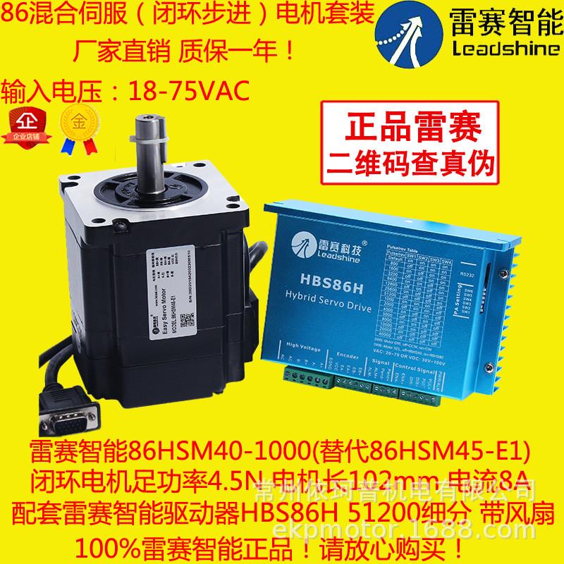 雷闭环混合伺服套装hbs86h+86hsm45替代86hbm40闭环电机+赛驱动器
