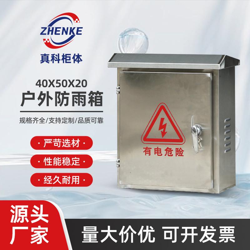 监控防雨箱室外防水电气布线控制箱电箱户外明装家用40*50*18
