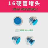 ll16硬管旁通阀堵头塞子补丁水堵堵滴灌主管适合PE管PPR管PVC管堵