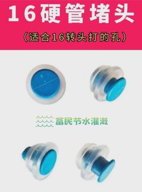 ll16硬管旁通阀堵头塞子补丁水堵堵滴灌主管适合PE管PPR管PVC管堵